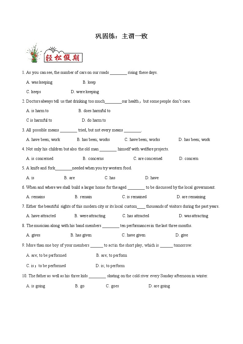 巩固练01 主谓一致- 【衔接教材·暑假作业】新高二英语（人教版）（原卷版）第1页