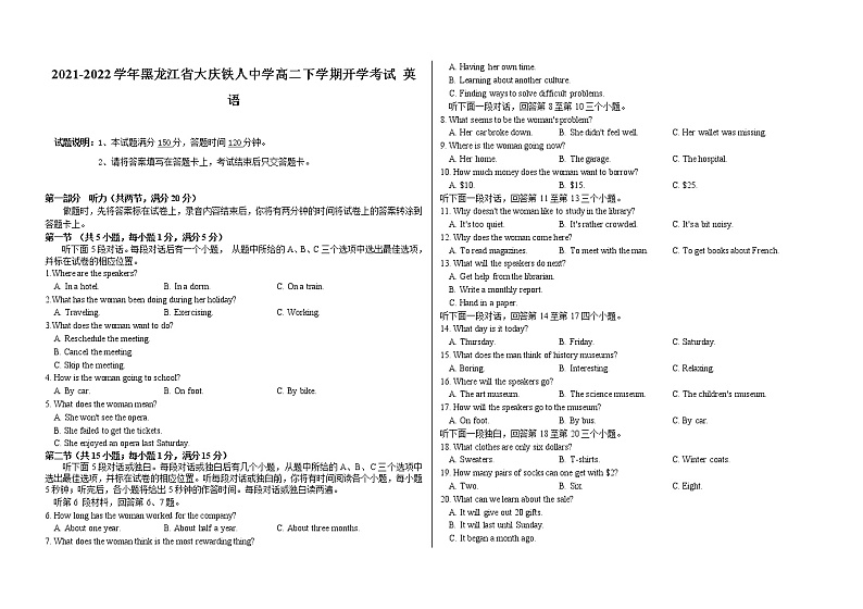 2021-2022学年黑龙江省大庆铁人中学高二下学期开学考试英语含答案练习题01