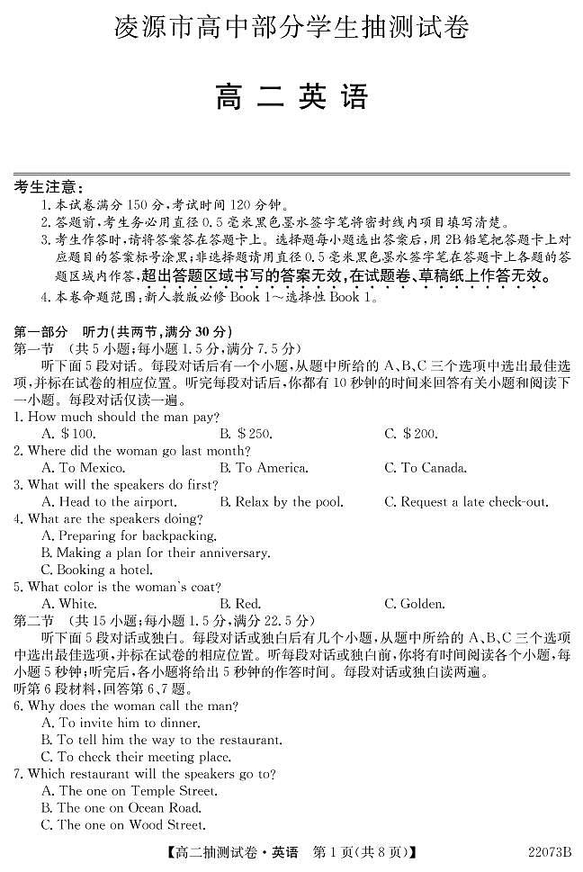 2021-2022学年辽宁省凌源市高二下学期开学考试英语试题PDF版含答案01