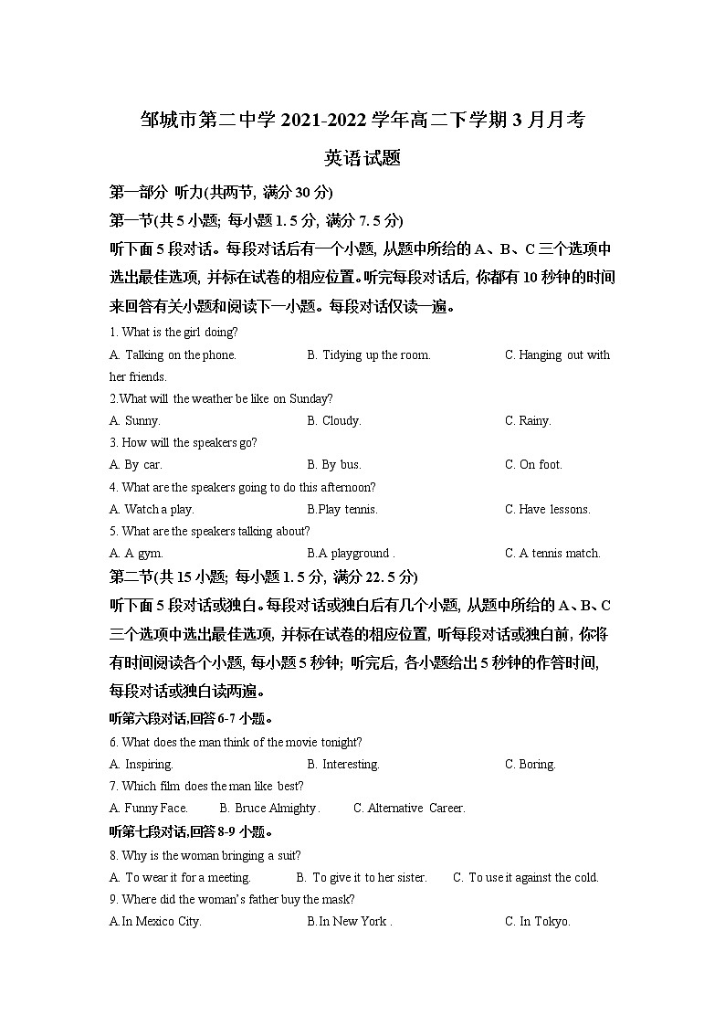 2021-2022学年山东省邹城市第二中学高二下学期3月月考英语试题含答案+听力01