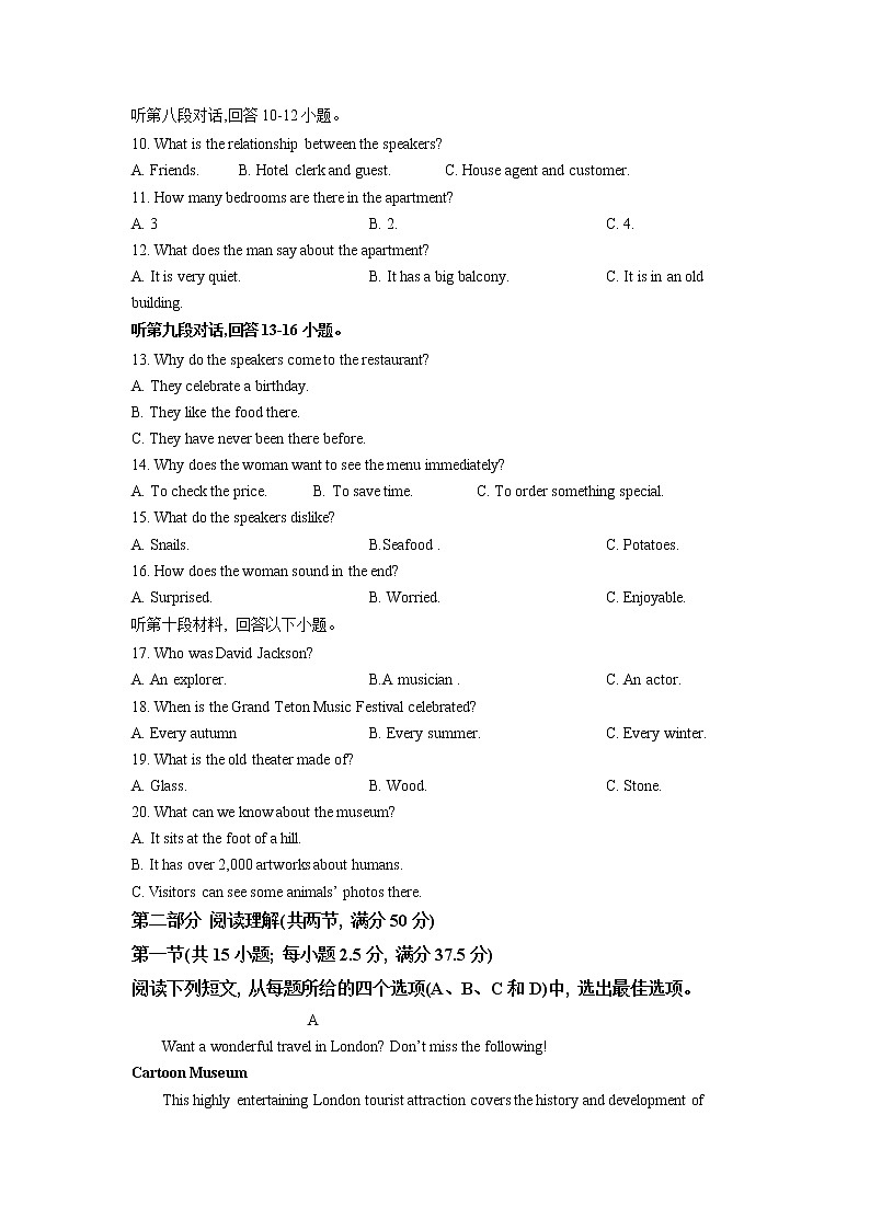 2021-2022学年山东省邹城市第二中学高二下学期3月月考英语试题含答案+听力02