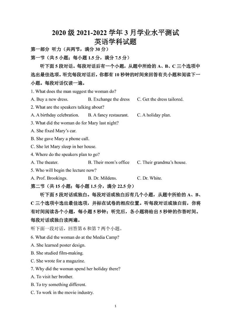 2021-2022学年山东师范大学附属中学高二下学期3月学业水平测试英语试题 PDF版 听力第1页