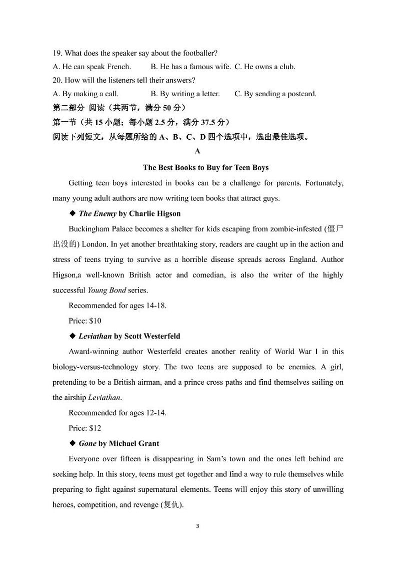 2021-2022学年山东师范大学附属中学高二下学期3月学业水平测试英语试题 PDF版 听力第3页