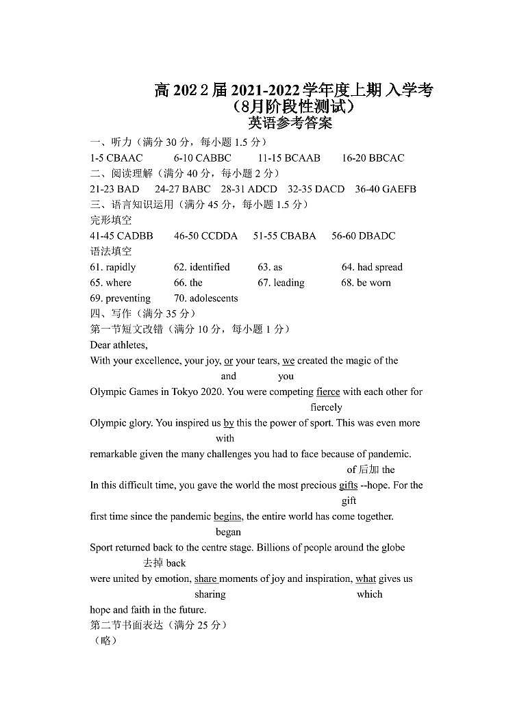 22届高三英语上期入学考试试卷答案第1页