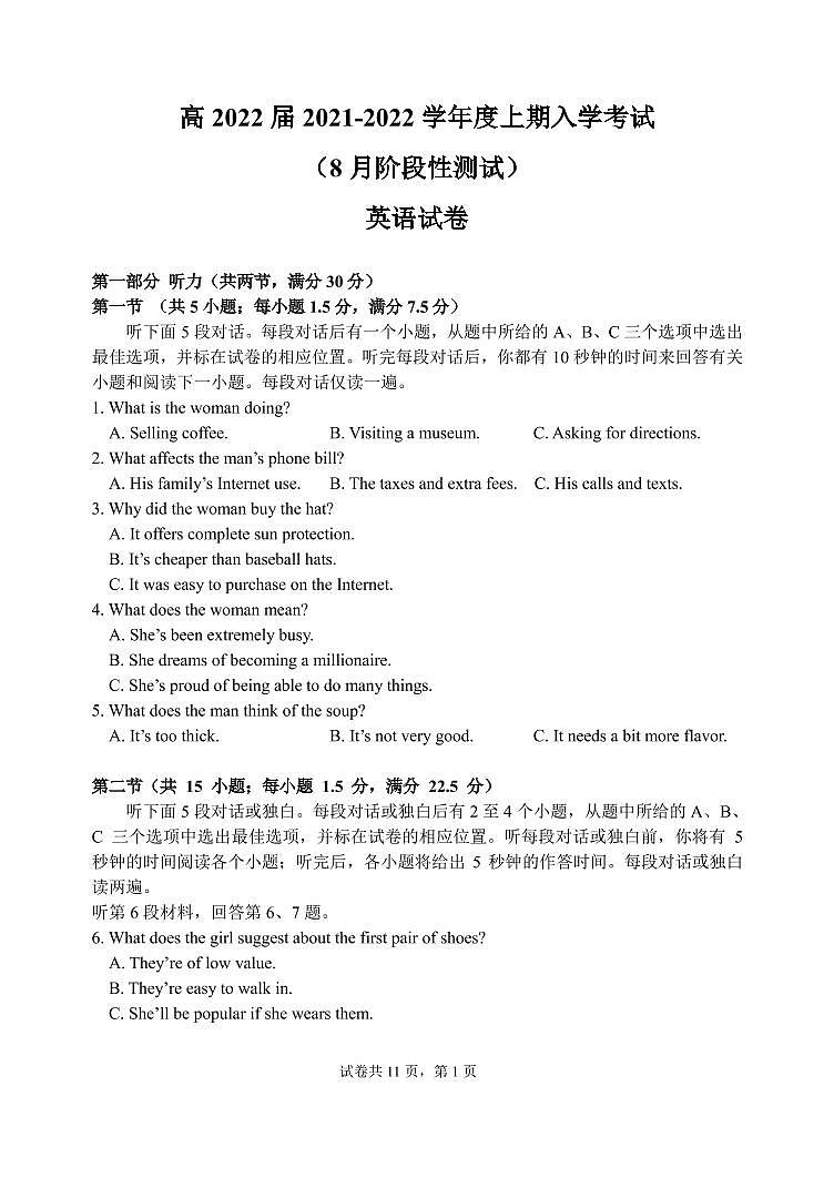 22届高三英语上期入学考试试卷第1页