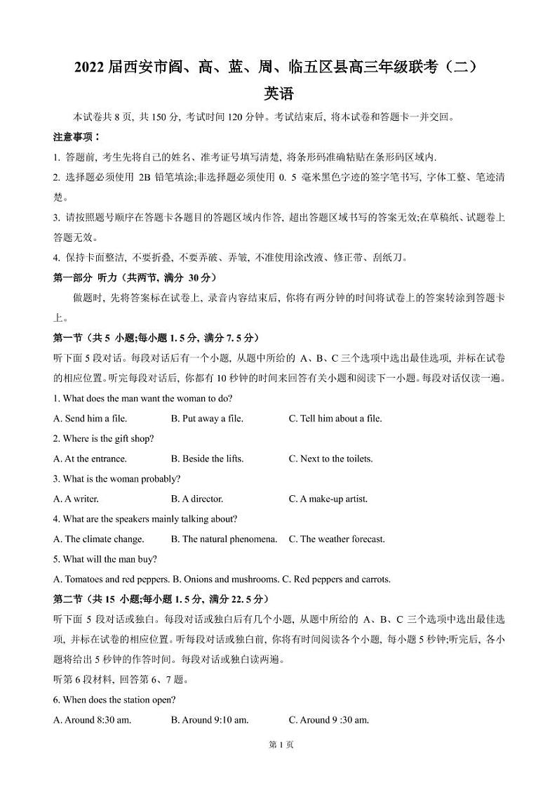 2022届陕西省西安市阎、高、蓝、周、临五区县高三年级联考（二）英语试题第1页