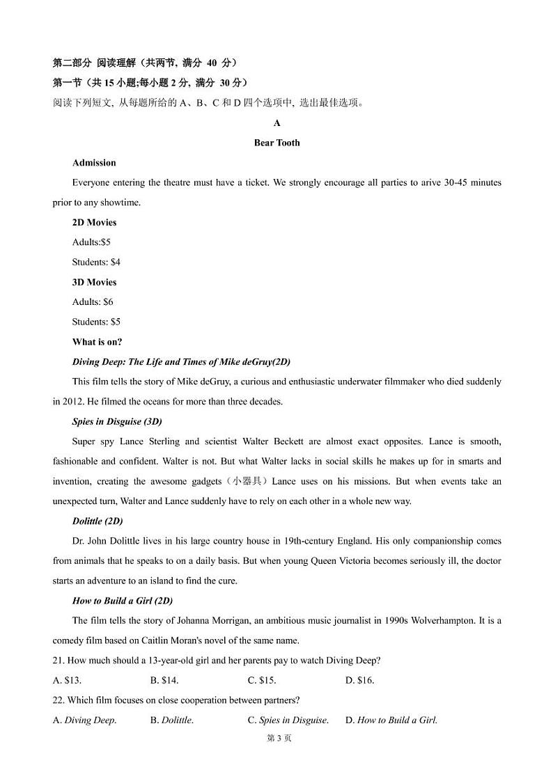 2022届陕西省西安市阎、高、蓝、周、临五区县高三年级联考（二）英语试题第3页