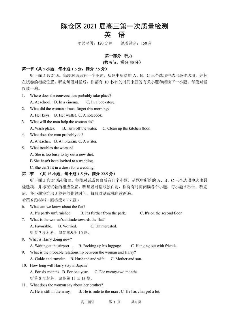 陈仓区2021届高三第一次质量检测——英语第1页