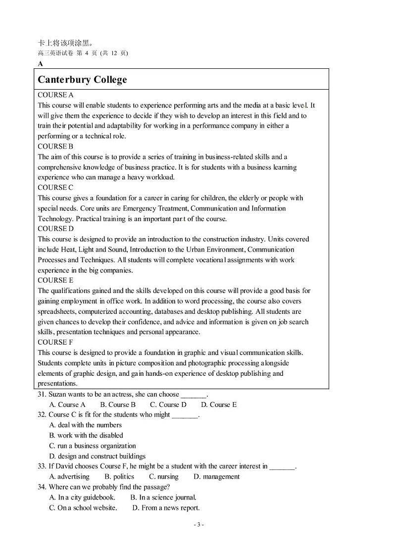 2019届北京市石景山区高三3月统一测试（一模）英语试题（PDF版）第3页