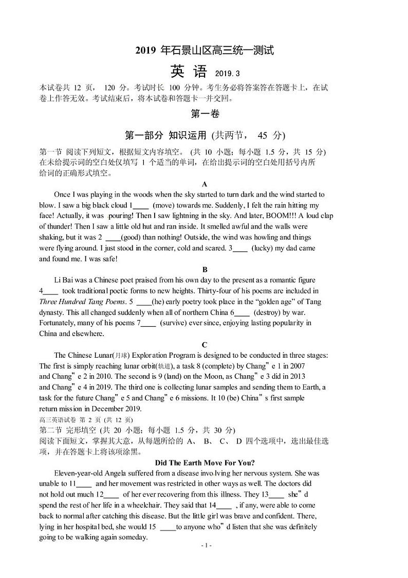 2019届北京市石景山区高三3月统一测试（一模）英语试题（PDF版）第1页