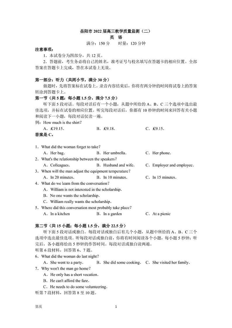 2022届湖南省岳阳市高三教学质量检测(二)二模英语试卷（PDF版） 听力01