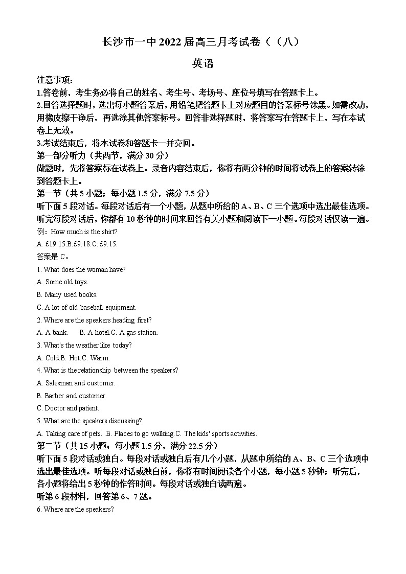 2022长沙一中高三下学期3月月考英语试卷（八）含答案第1页