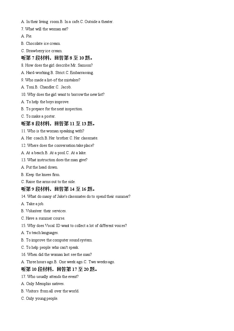 2022长沙一中高三下学期3月月考英语试卷（八）含答案第2页