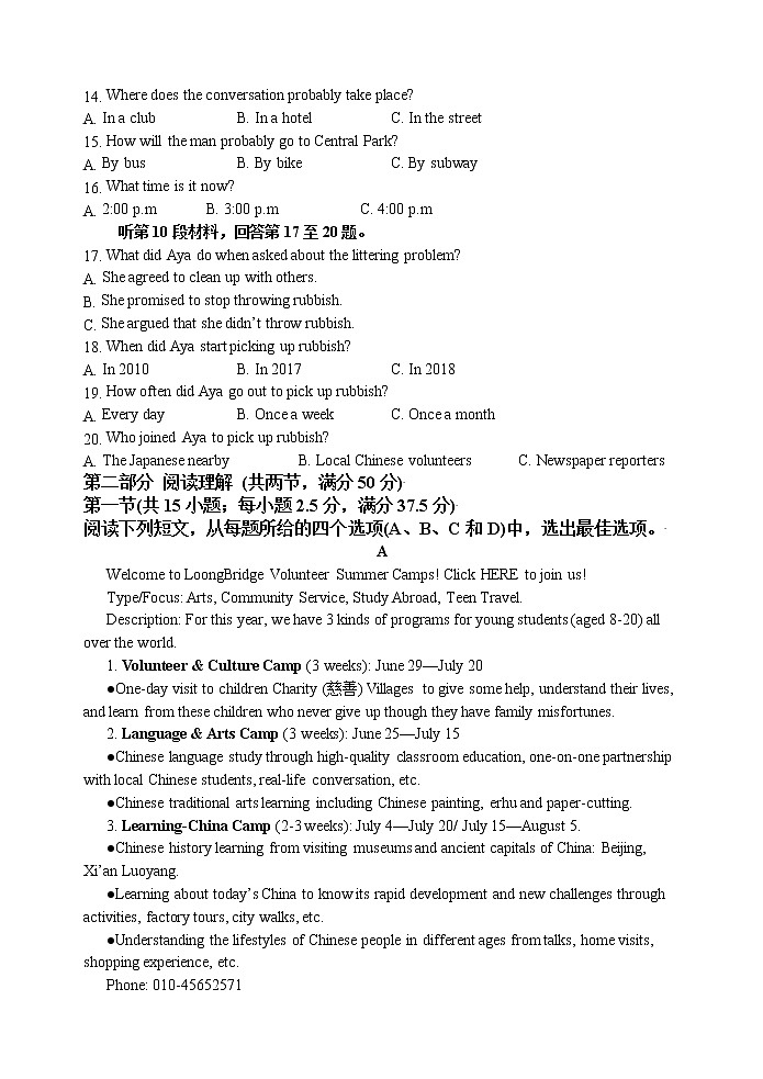 甘肃省民乐县第一中学2021-2022学年高一下学期3月第一次月考英语试题含答案第2页