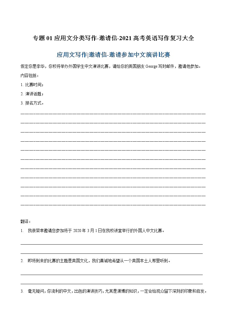 专题01 应用文分类写作-邀请信-2021高考英语写作复习大全01