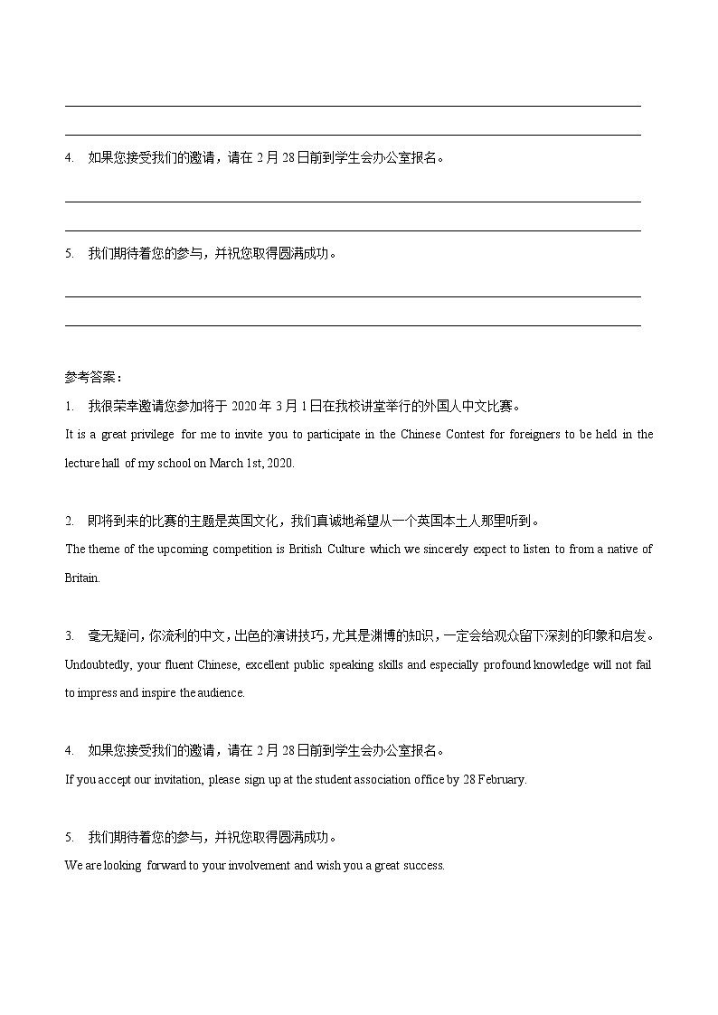专题01 应用文分类写作-邀请信-2021高考英语写作复习大全02