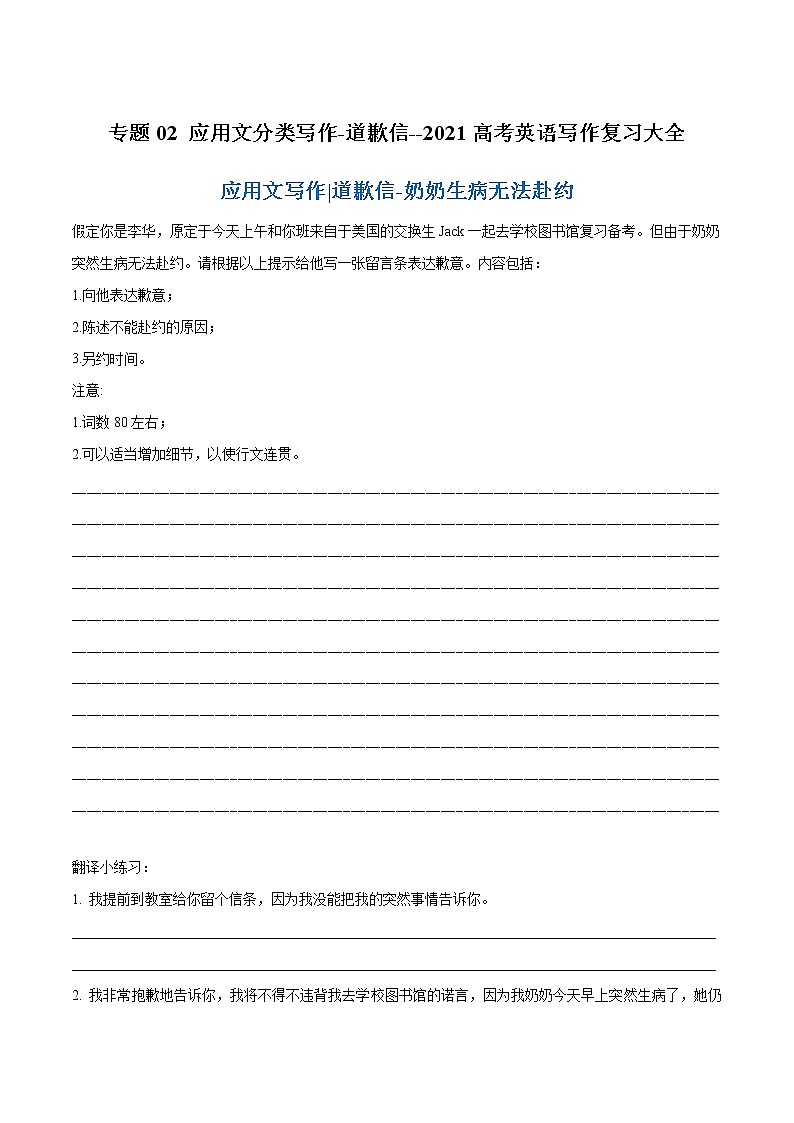 专题02 应用文分类写作-道歉信--2021高考英语写作复习大全第1页