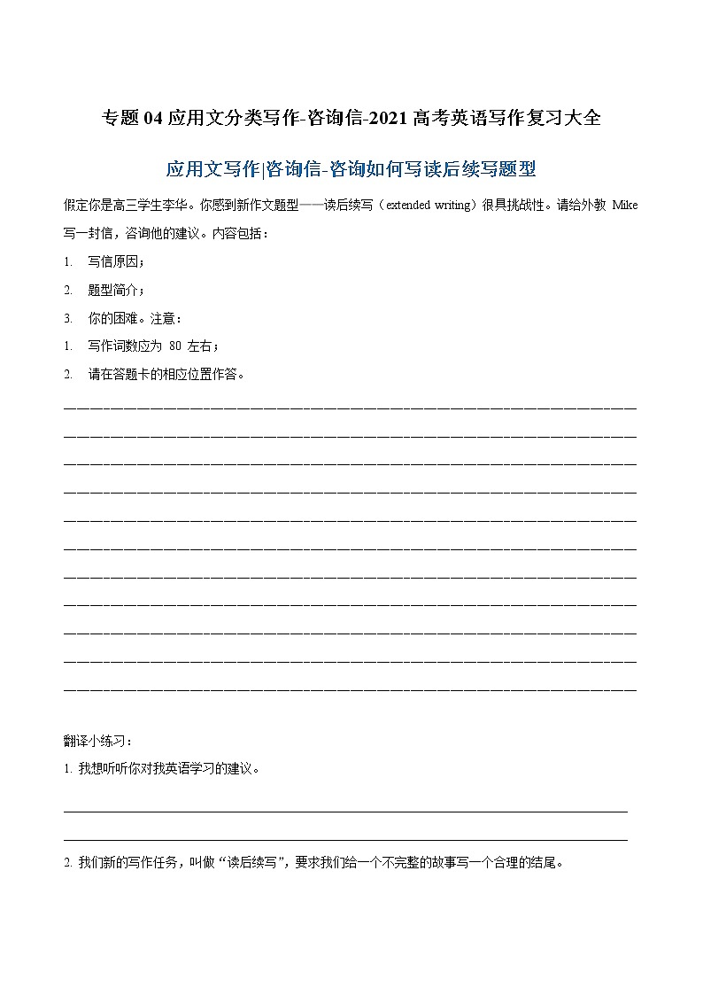 专题04 应用文分类写作-咨询信-2021高考英语写作复习大全第1页
