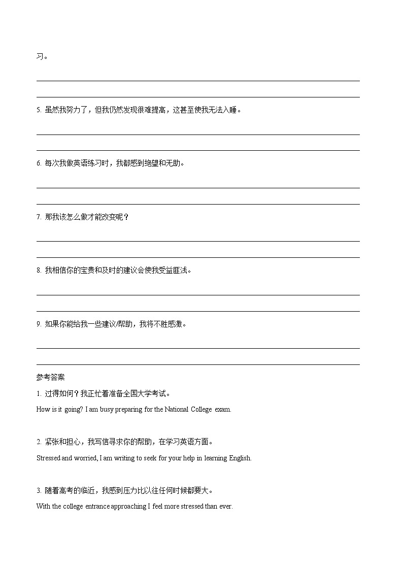 专题05 应用文分类写作-求助信-2021高考英语写作复习大全第2页