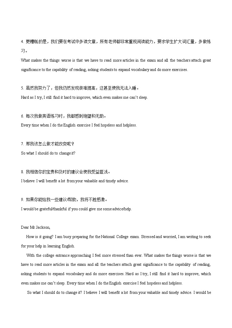 专题05 应用文分类写作-求助信-2021高考英语写作复习大全第3页