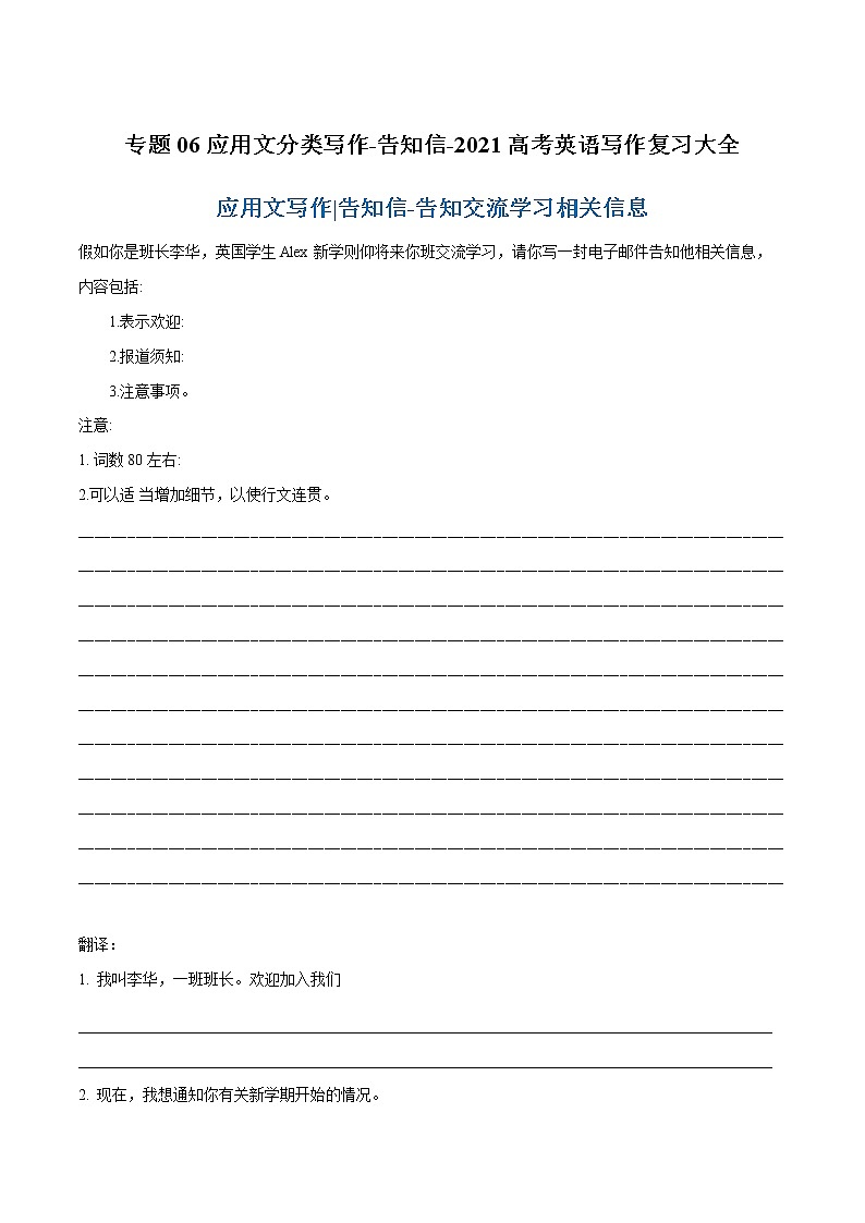 专题06 应用文分类写作-告知信-2021高考英语写作复习大全第1页