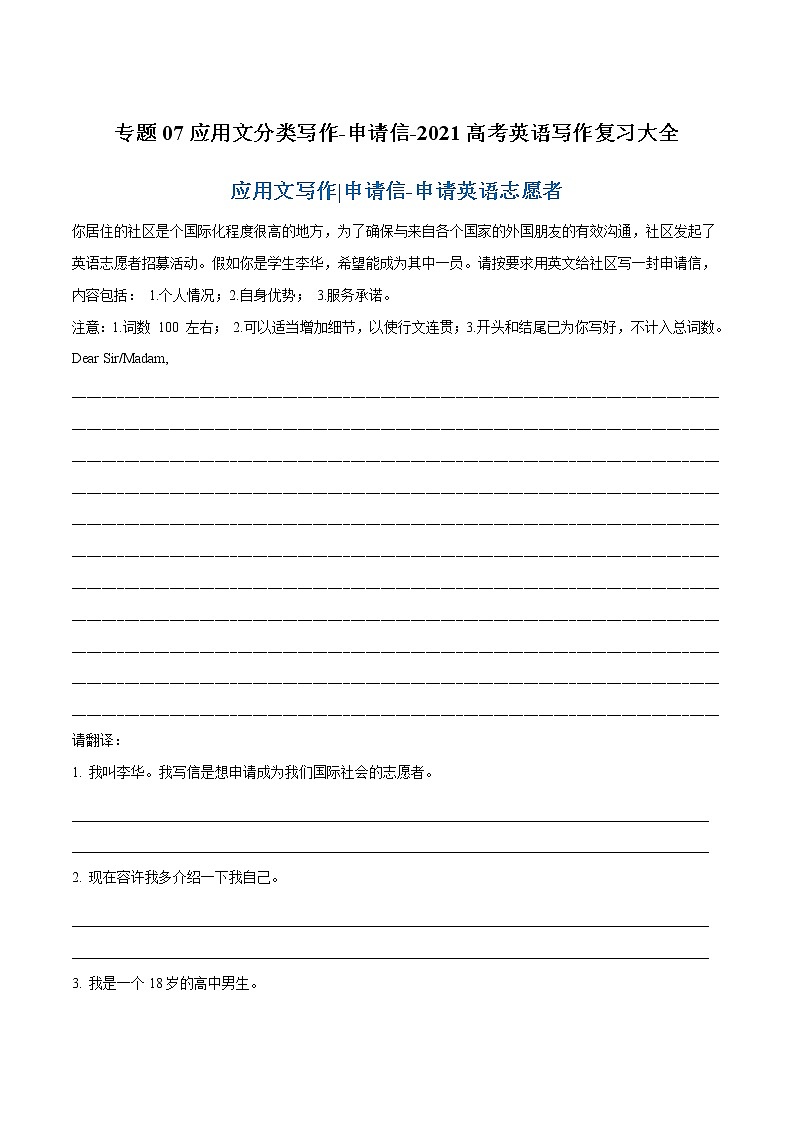 专题07 应用文分类写作-申请信-2021高考英语写作复习大全第1页