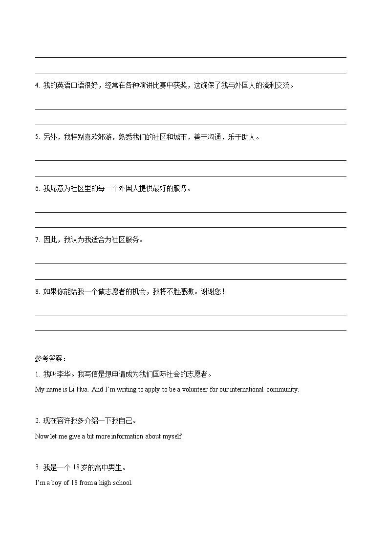 专题07 应用文分类写作-申请信-2021高考英语写作复习大全第2页