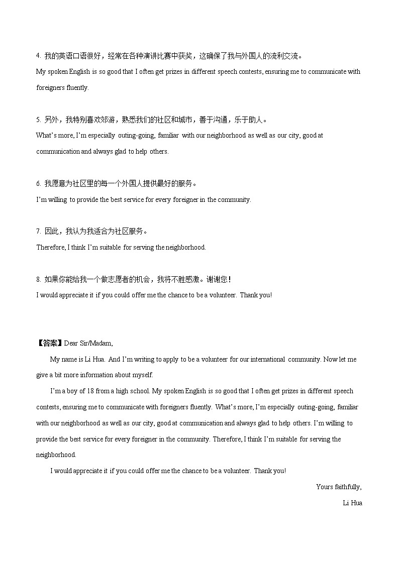 专题07 应用文分类写作-申请信-2021高考英语写作复习大全第3页