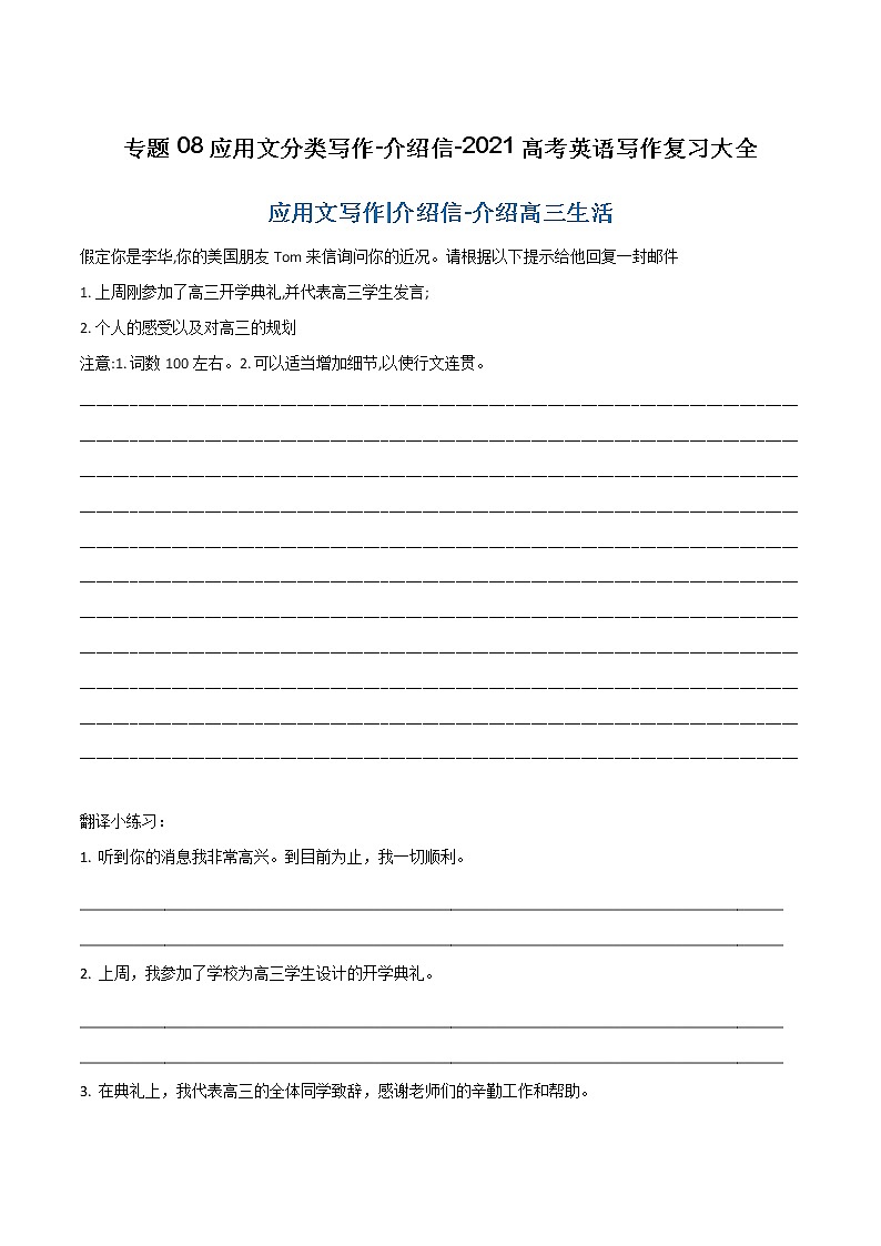 专题08 应用文分类写作-介绍信-2021高考英语写作复习大全第1页