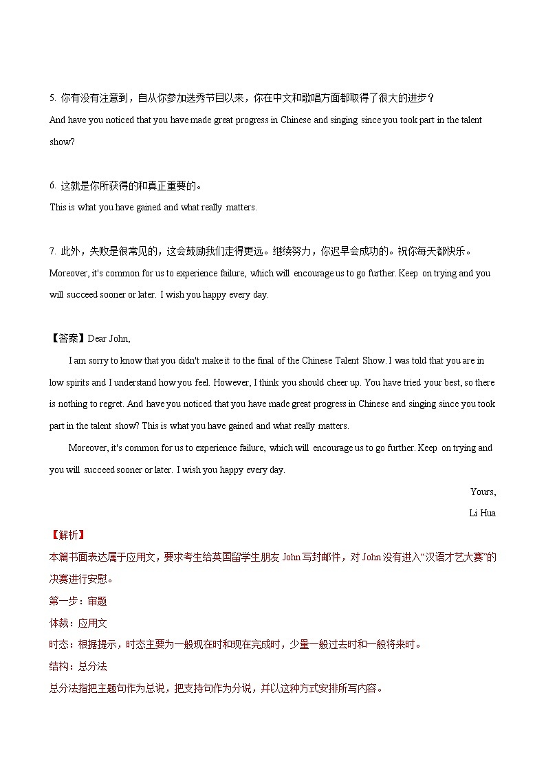 专题09 应用文分类写作-慰问信-2021高考英语写作复习大全03