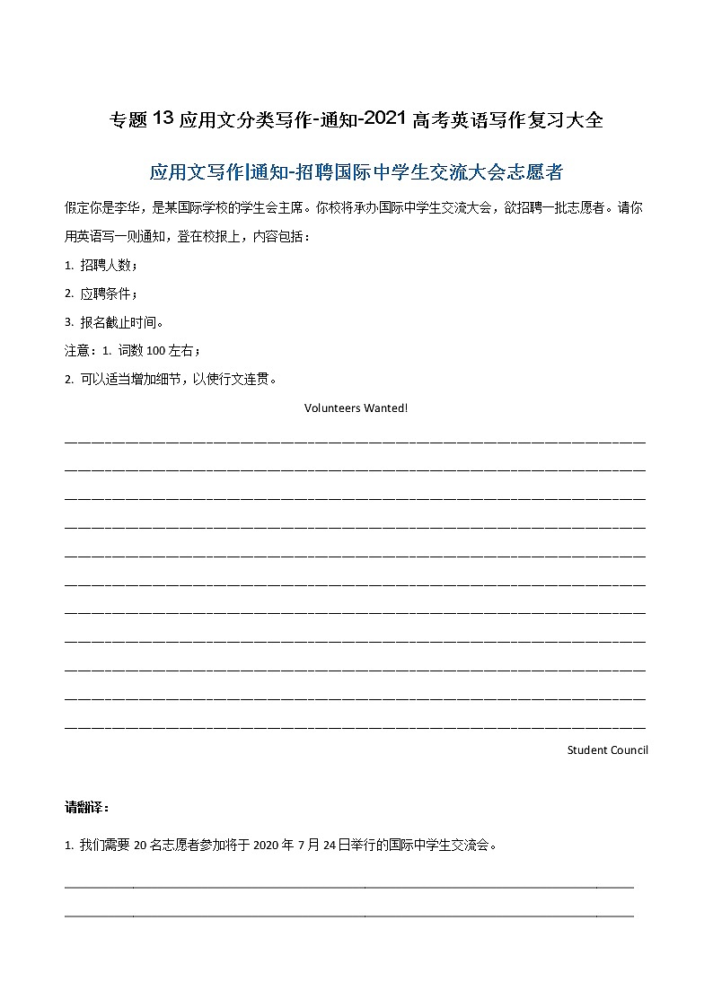 专题13 应用文分类写作-通知-2021高考英语写作复习大全第1页
