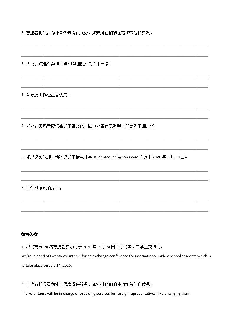 专题13 应用文分类写作-通知-2021高考英语写作复习大全第2页