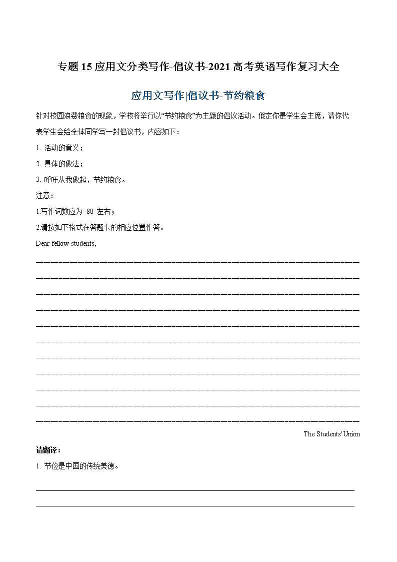 专题15 应用文分类写作-倡议书-2021高考英语写作复习大全第1页
