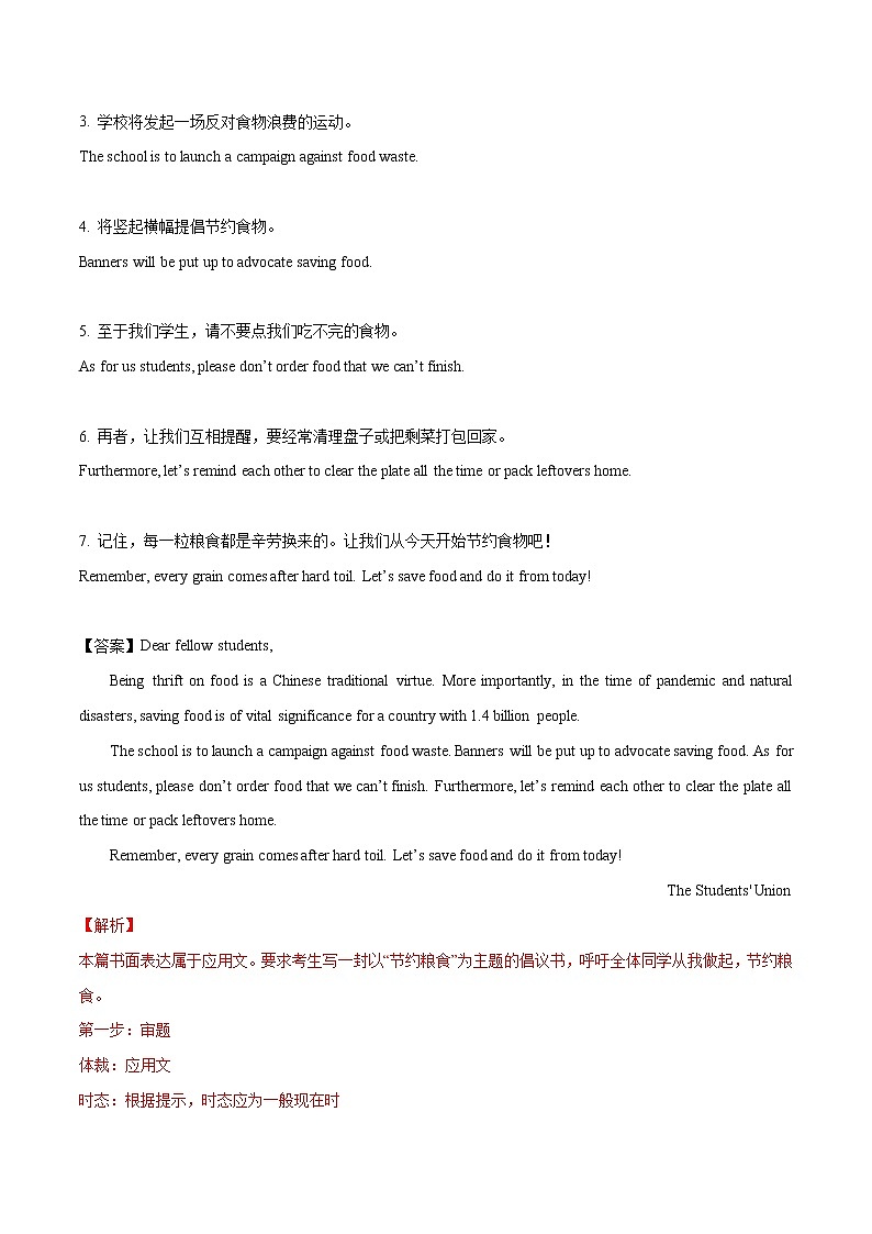 专题15 应用文分类写作-倡议书-2021高考英语写作复习大全第3页