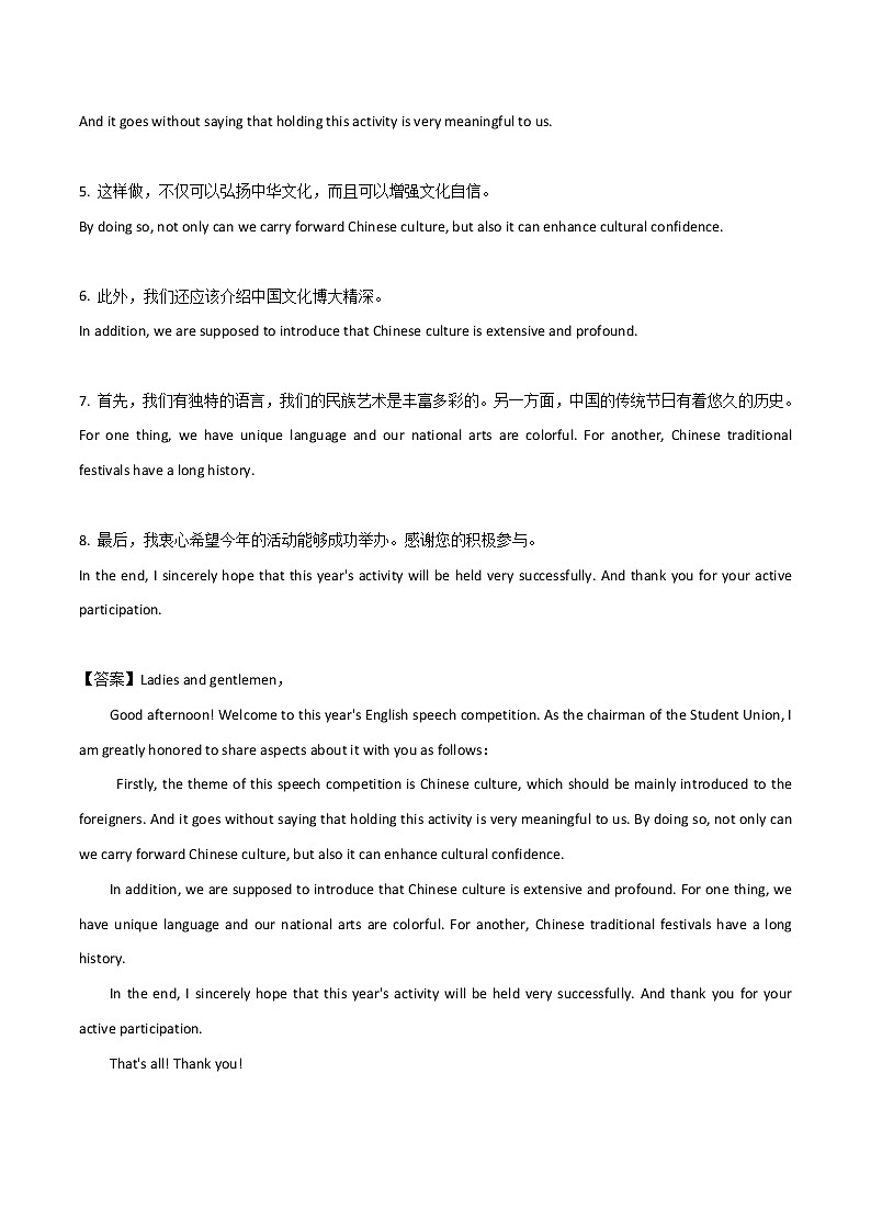 专题17 话题写作-传统文化-2021高考英语写作复习大全第3页