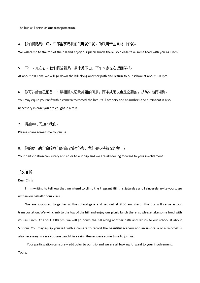 专题18 话题写作-旅游-2021高考英语写作复习大全第3页