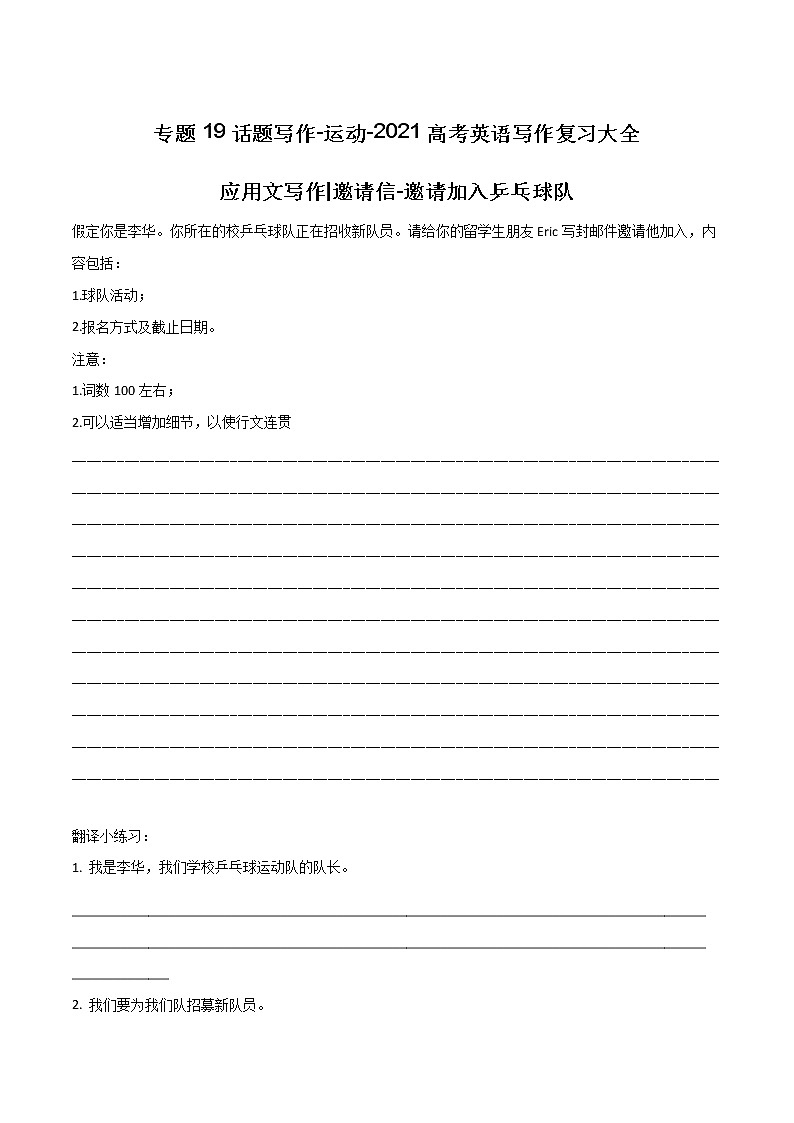 专题19 话题写作-运动-2021高考英语写作复习大全01
