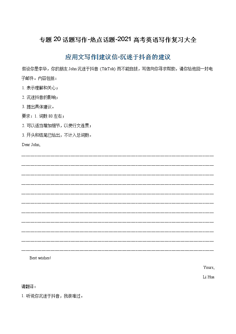 专题20 话题写作-热点话题-2021高考英语写作复习大全第1页