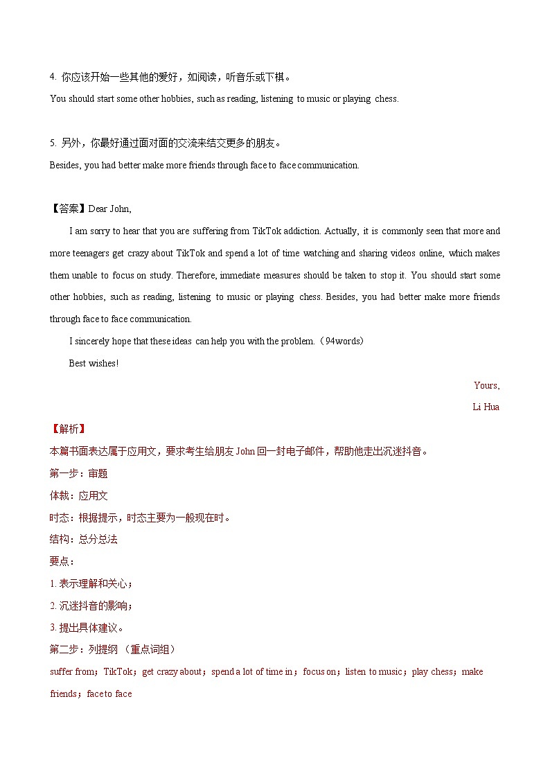 专题20 话题写作-热点话题-2021高考英语写作复习大全第3页