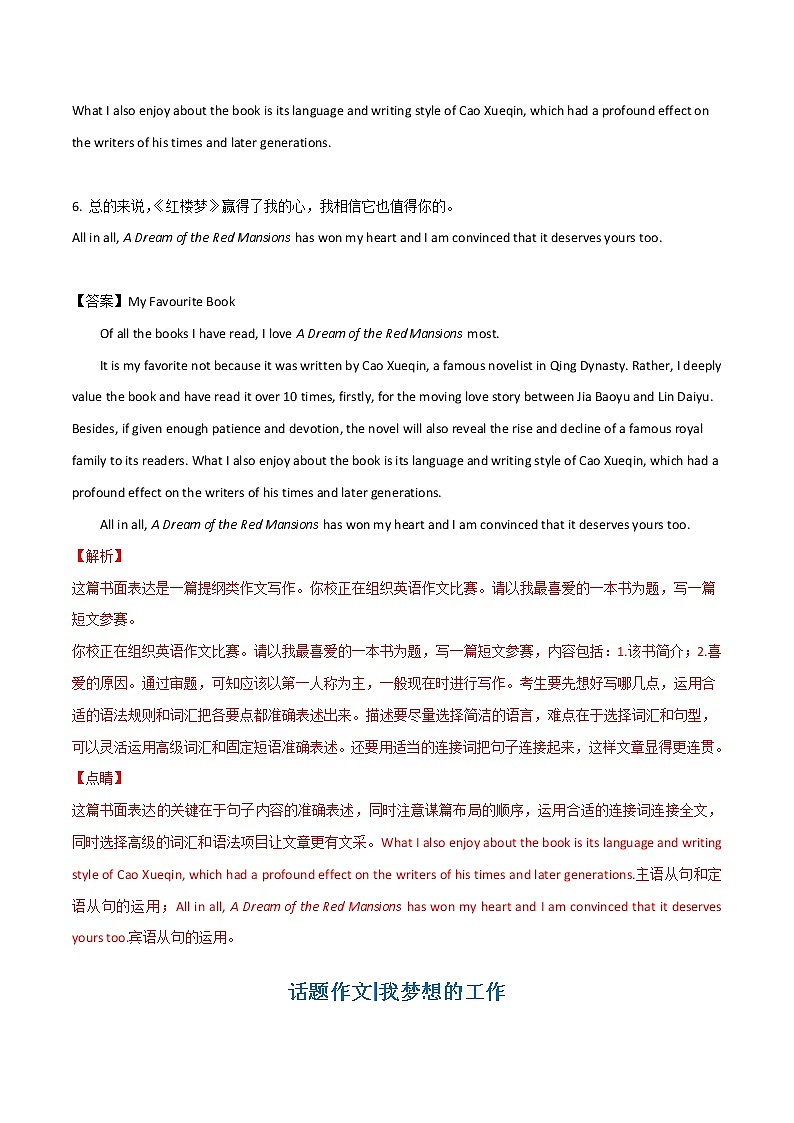 专题21 话题写作-其他话题-2021高考英语写作复习大全03