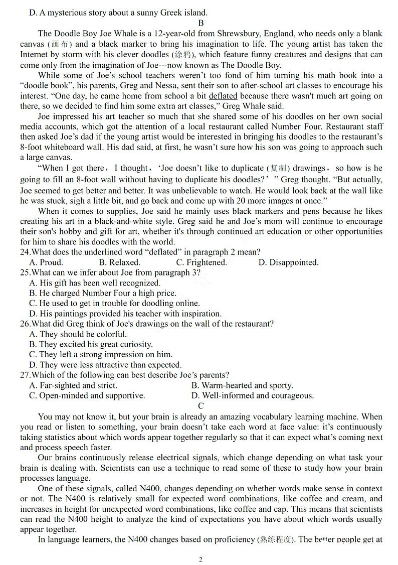 2022届黑龙江省哈尔滨市第九中学高三第二次模拟考试英语试题及答案02