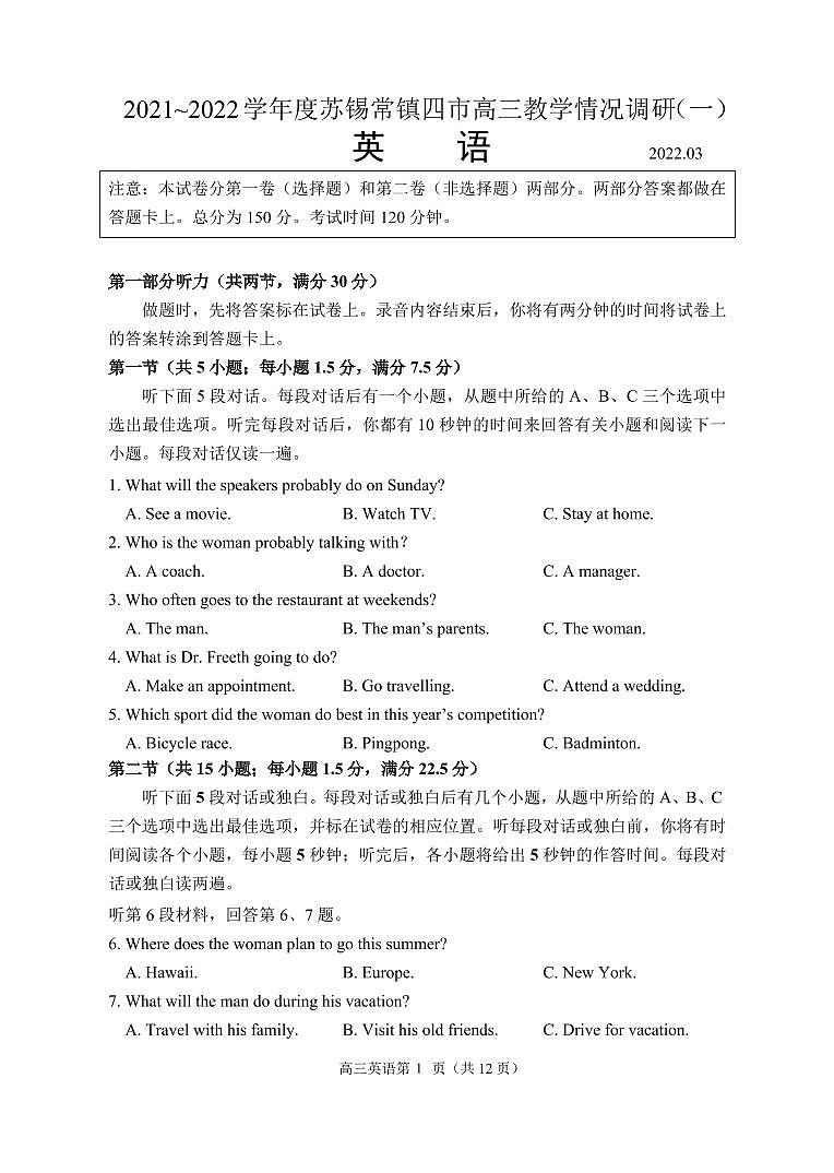 2022届江苏省苏锡常镇四市高三教学情况调研（一）英语试卷（PDF版） 听力01