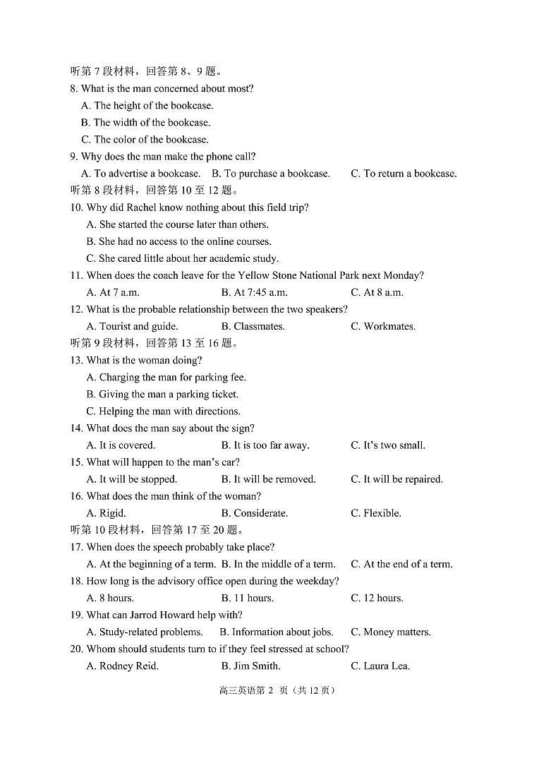 2022届江苏省苏锡常镇四市高三教学情况调研（一）英语试卷（PDF版） 听力02