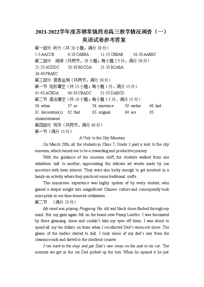 2022届江苏省苏锡常镇四市高三教学情况调研（一）英语试卷（PDF版） 听力01
