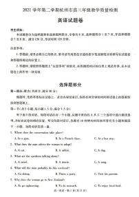 2022届浙江省杭州市高三下学期教学质量检测(二模)英语试题含答案