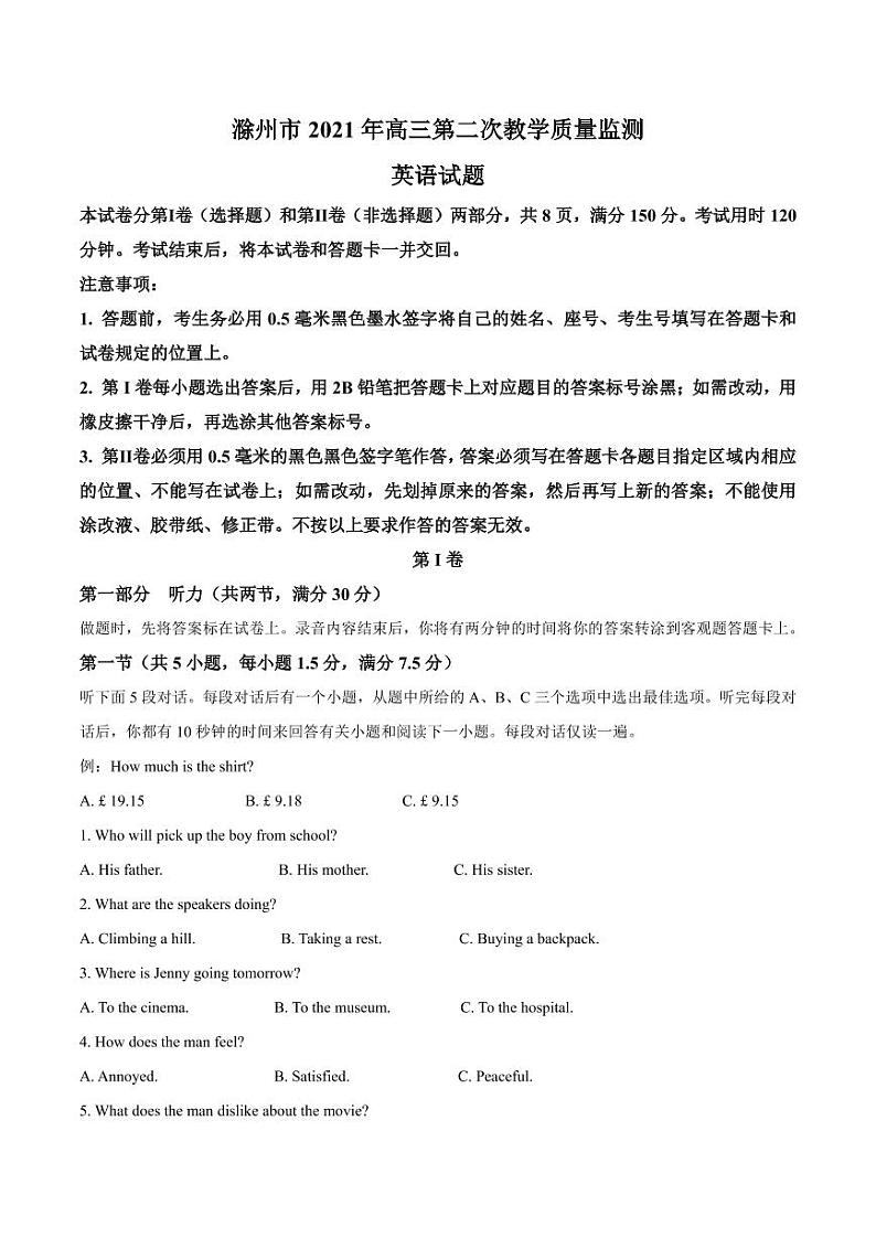 安徽省滁州市2021届高三下学期第二次教学质量监测（二模）英语试题含答案可编辑01