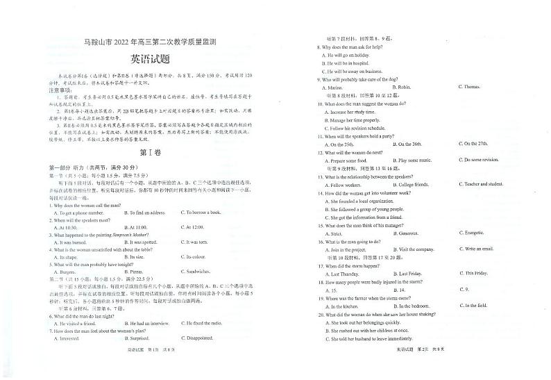 2022马鞍山高三下学期第二次教学质量监测（二模）英语PDF版含答案（含听力）01