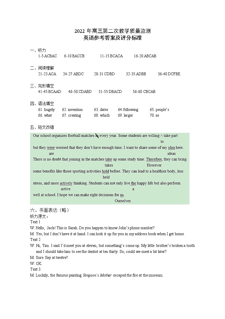2022马鞍山高三下学期第二次教学质量监测（二模）英语PDF版含答案（含听力）01