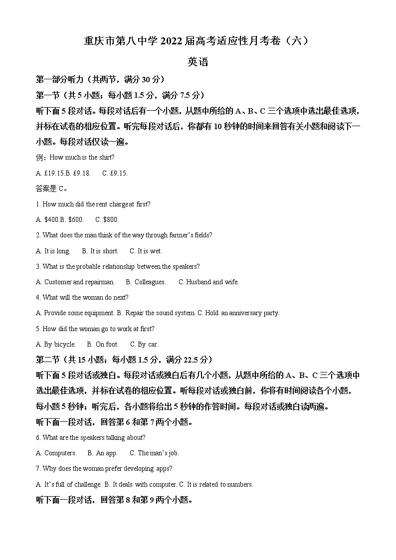 2022重庆市八中高三下学期高考适应性月考（六）英语试题含答案第1页