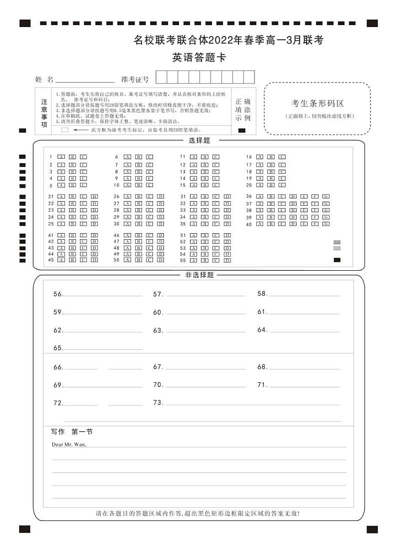 英语答题卡（联考）第1页